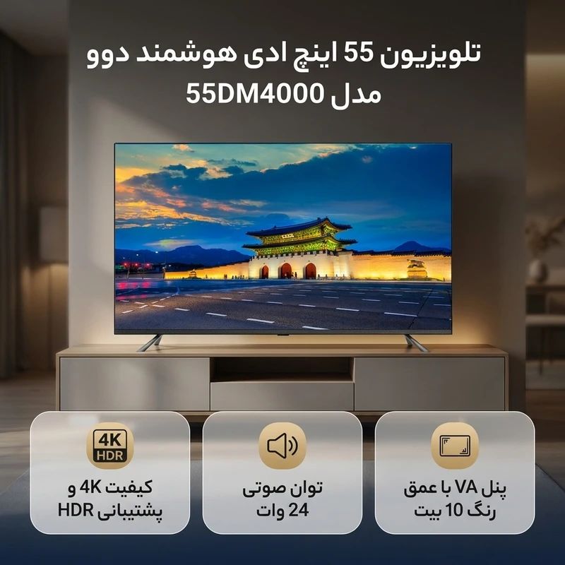 تلویزیون دوو 55 اینچ