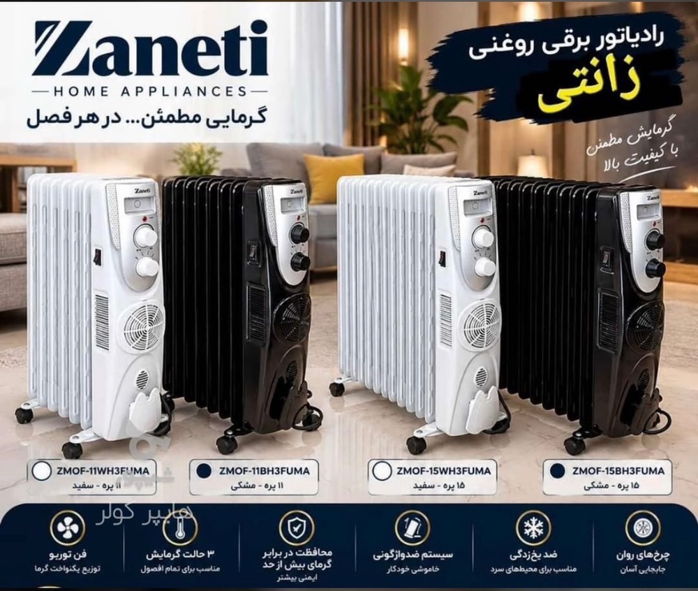 رادیاتور برقی 15 پره زانتی ZMOF-15WH3FUMA